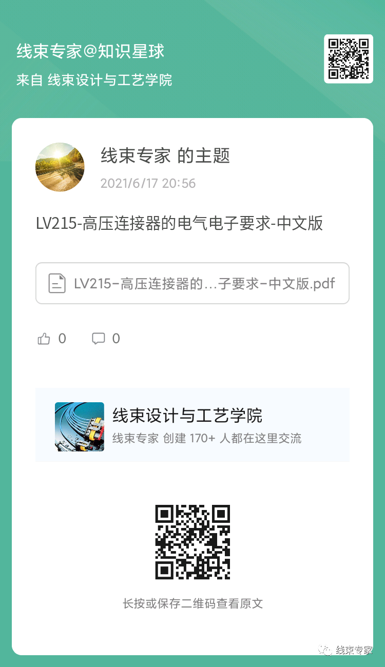 新能源汽车用高压连接器标准LV215(中文版)的图5